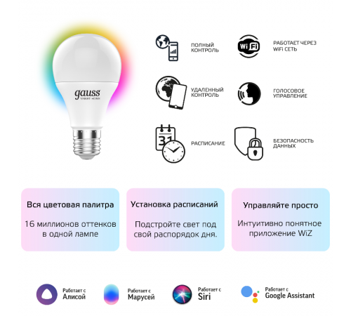 Лампа Светодиодная Smart Home RGBW E27 A60 10 Вт 2700-6500K 1/10/100  1180112  Gauss