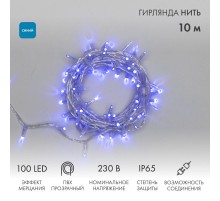 Гирлянда Нить 10м, эффект мерцания (каждый 5-ый), прозрачный ПВХ, 230В, цвет: Синий  305-283  NEON-NIGHT