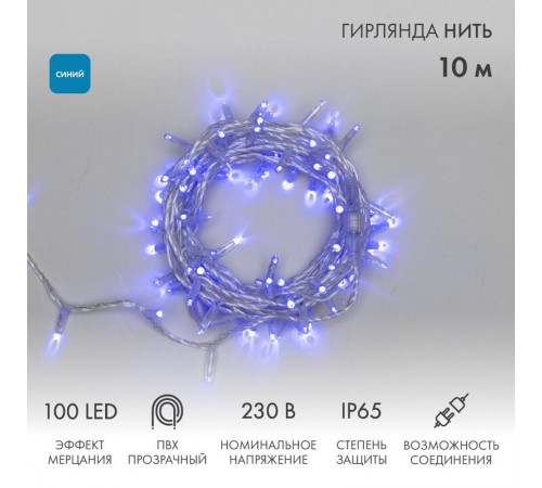 Гирлянда Нить 10м, эффект мерцания (каждый 5-ый), прозрачный ПВХ, 230В, цвет: Синий  305-283  NEON-NIGHT