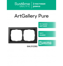 ArtGalery Pure Латунь Рамка 2-постовая , металл  GAL312202  SE