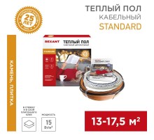 Теплый пол Standard RND-140-2100 (2100Вт/140м/ S обогрева, м2: 13,0-17,5) (двух жильный)  51-0521-3  REXANT