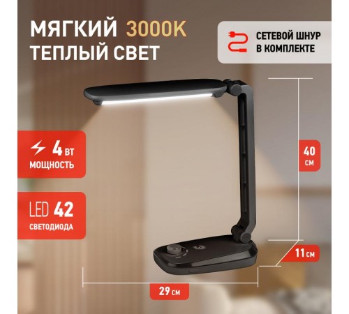 Светильник настольный на основании светодиодный NLED-425 4Вт 3000К черный  Б0019135  ЭРА