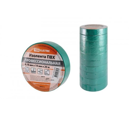 Изолента ПВХ профессиональная 0,18х19мм Зеленая 20м  SQ0526-0064  TDM