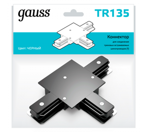 Коннектор для встраиваемого шинопровода осветительного (T) черный  TR135  Gauss