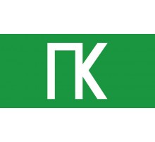 Наклейка для светильника аварийного NL-Топаз-ПК  80525   Navigator