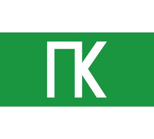 Наклейка для светильника аварийного NL-Топаз-ПК  80525   Navigator