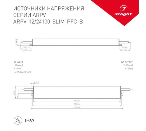 Блок питания ARPV-24100-SLIM-PFC-B (24V, 4.2A, 100W) (Arlight, IP67 Металл, 3 года)  023538(1)  Arlight