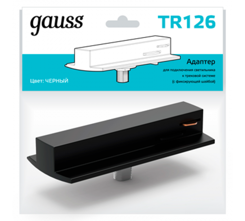 Адаптер питания для подключения светильника к трековой системе (с фиксирующей шайбой) цвет черный  TR126  Gauss