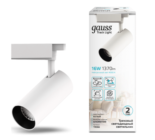 Светильник светодиодный трековый цилиндр 16W 1390lm 4000K 180-240V IP20 65*210мм белый угол 24  TR066  Gauss