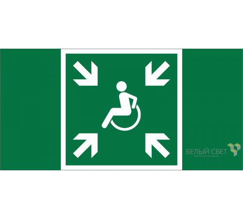 Знак безопасности BL-3015B.E65"Пункт (место) сбора МГН (безопасная зона МГН)"   a19661  Белый свет