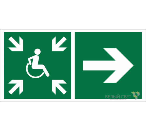 Знак безопасности BL-4020.E76"Напр.движ. к пункту сбора(безоп.зоне)МГН направо"  a20262  Белый свет