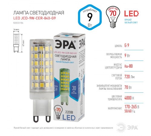 Лампа светодиодная LED JCD-9W-CER-840-G9  Б0033186  ЭРА