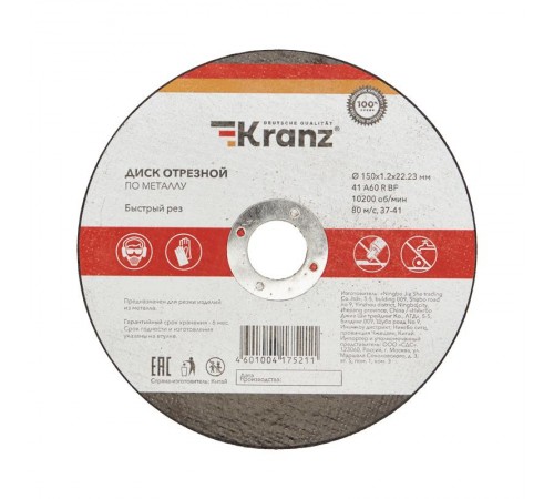 Диск отрезной по металлу (150х1.2х22.23 мм)  KR-90-0923  Kranz