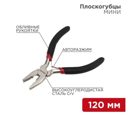 Плоскогубцы Мини 120 мм никелированные, авторазжим, обливные рукоятки  12-4601  REXANT