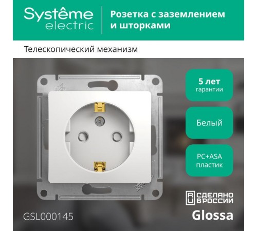 Glossa Белый Розетка с заземлением со шторками  GSL000145  SE