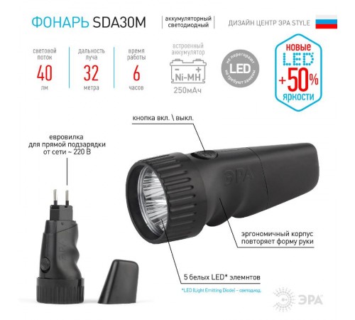 Фонарь универсальный SDA30M-Box 5хLED, акку NiMH, карт (40/80/1280)  Б0020023  ЭРА 