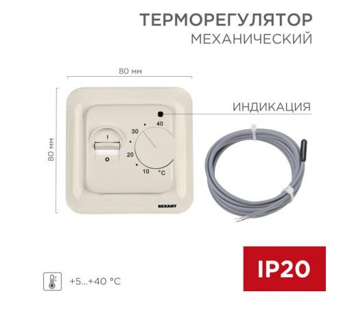 Терморегулятор механический с датчиком температуры пола (R70XT) (3500 Вт) бежевый  51-0581  REXANT