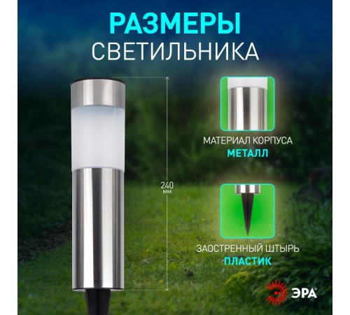 Садовый светильник Соло ERASF22-50 на солнечной батарее, 1LED, 22 см  Б0057650  ЭРА