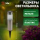 Садовый светильник Соло ERASF22-50 на солнечной батарее, 1LED, 22 см  Б0057650  ЭРА