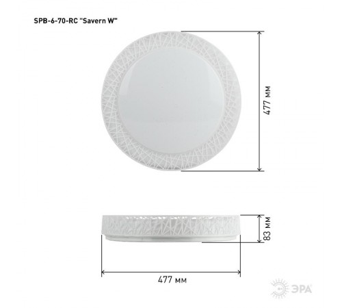 Светильник светодиодный декоративный бытовой Классик SPB-6-70-RC Savern W с пультом ДУ, 70Вт 3400-5500К  Б0051097  ЭРА