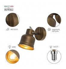 Светильник настенно-потолочный спот Inessa 7035-701 поворотный 1 х Е27 40 Вт  Б0052447  Rivoli