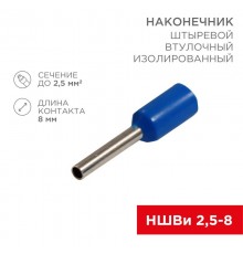 Наконечник штыревой втулочный  изолированный, F-8 мм, 2.5 мм?, НШВи 2.5-8 / Е 2,5-8 / E2508, синий, в упак. 10 шт.  06-0407-A  REXANT