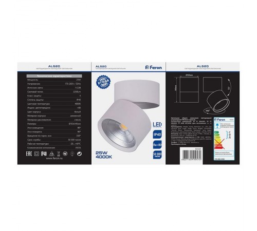 Светильник накладной светодиодный спот AL520, 25W, 2250Lm, 4000K, 90 градусов, белый  32463  FERON