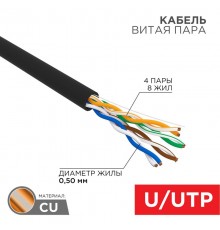 Кабель витая пара U/UTP, категория 5e, PE, 4PR, 24AWG, внешний, черный, 25 м  01-0045-25  REXANT