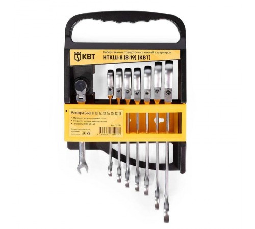 Набор гаечных комбинированных трещоточных ключей с шарниром НТКШ-8 (8-19) серия KBT-PROFESSIONAL  91951  КВТ