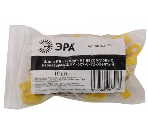 Шина PE "земля" на двух угловых изоляторах ШНИ-6х9-8-У2-Желтый (10/300/9600) NO-222-109-1  Б0044158  ЭРА