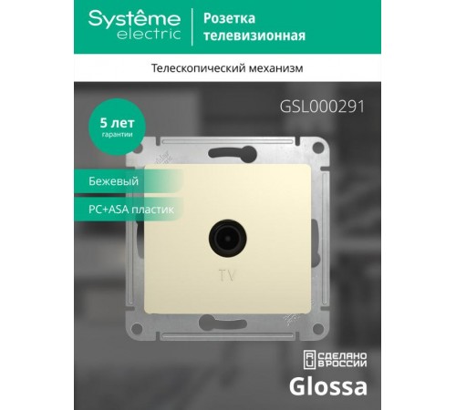 Glossa Бежевый TV Розетка одиночная 1DB  GSL000291  SE