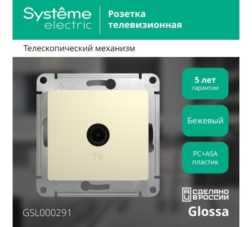 Glossa Бежевый TV Розетка одиночная 1DB  GSL000291  SE
