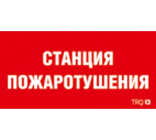 ППБ 0004 Насосная станция пожаротушения (306х169) PC-M /комплект, 2шт./ ATOM S пиктограмма  2502006280  Световые Технологии