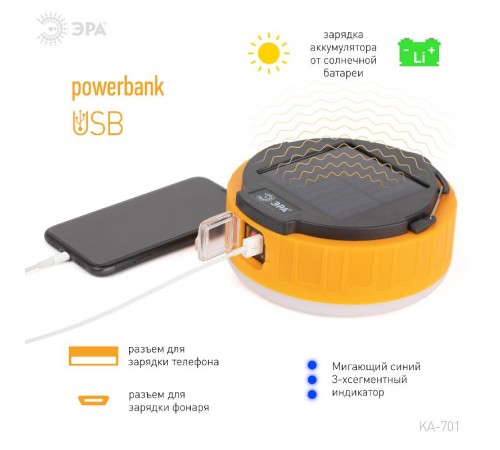 Фонарь кемпинговый светодиодный KA-701 "Персей" аккумуляторный, на солнечной батарее + пульт  Б0054044  ЭРА