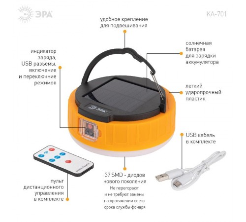 Фонарь кемпинговый светодиодный KA-701 "Персей" аккумуляторный, на солнечной батарее + пульт  Б0054044  ЭРА