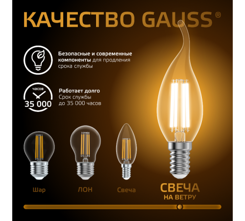 Лампа светодиодная Filament Свеча на ветру 13W 1100lm 2700К Е14 LED 1/10/50  104801113  Gauss