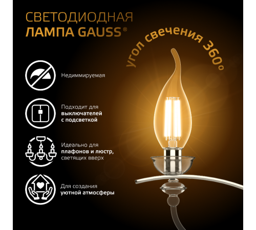 Лампа светодиодная Filament Свеча на ветру 13W 1100lm 2700К Е14 LED 1/10/50  104801113  Gauss