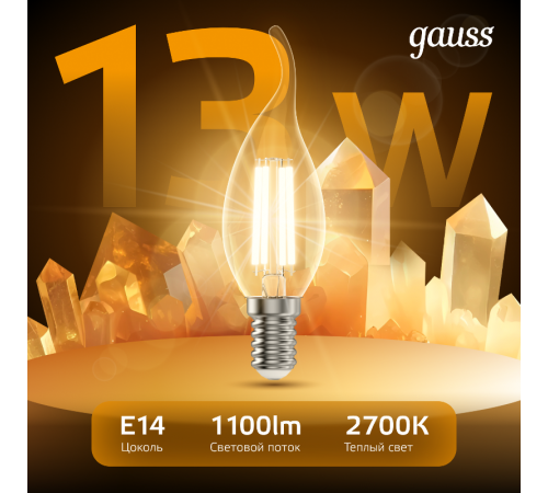 Лампа светодиодная Filament Свеча на ветру 13W 1100lm 2700К Е14 LED 1/10/50  104801113  Gauss
