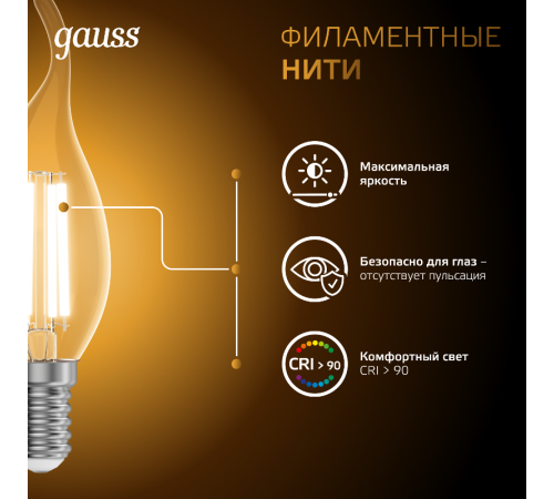 Лампа светодиодная Filament Свеча на ветру 13W 1100lm 2700К Е14 LED 1/10/50  104801113  Gauss