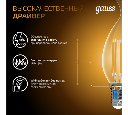 Лампа светодиодная Filament Свеча на ветру 13W 1100lm 2700К Е14 LED 1/10/50  104801113  Gauss