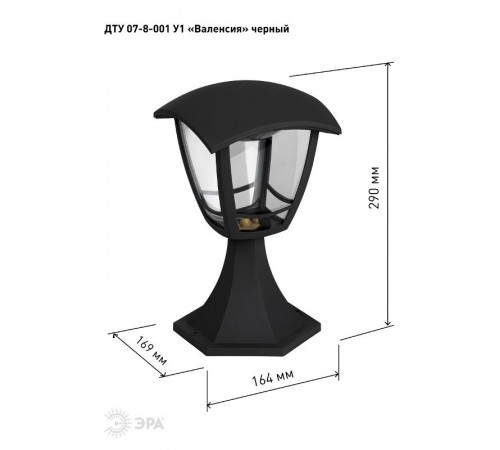 Садово-парковый светильник ДТУ 07-8-001 У1 "Валенсия" черный 8Вт светодиодный напольный  Б0057504  ЭРА