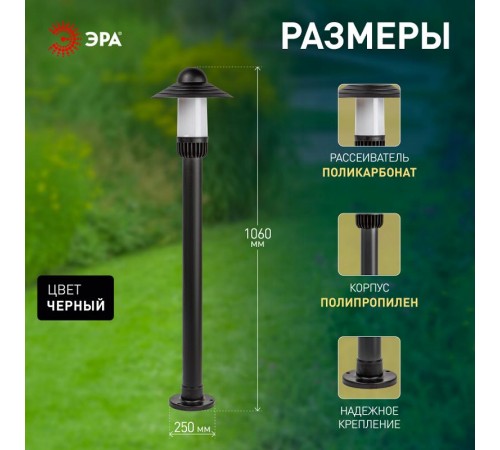 Садово-парковый светильник НТУ 01-60-010 Поллар 1123  Б0057495  ЭРА