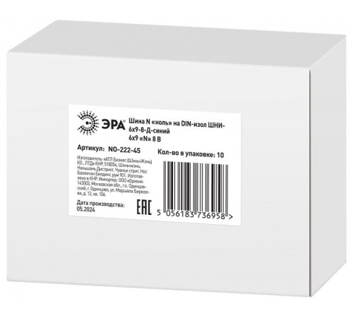 Шина N "ноль" на DIN-изол ШНИ-6х9-8-Д-синий (25/500/9000) NO-222-45 Б0033426  ЭРА