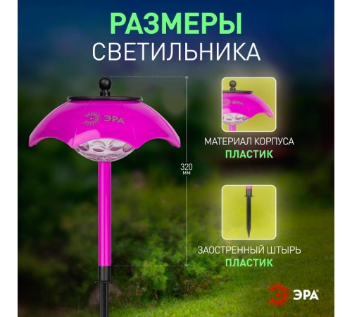 Садовый светильник Зонтик ДИСКО ERASF22-53 на солнечной батарее, 1LED, 32 см  Б0057654  ЭРА