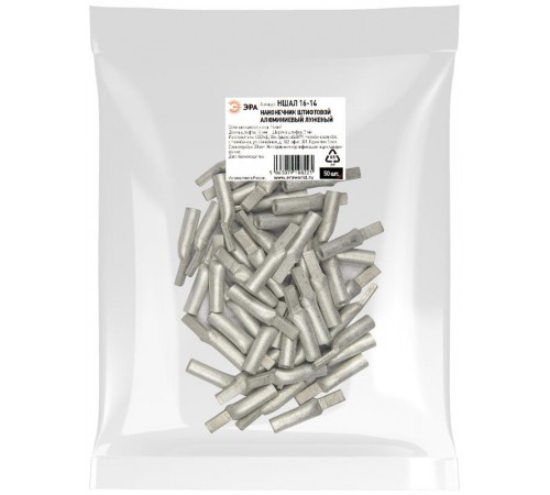 Наконечник штифтовой  НША 16-14 алюминиевый   Б0062655  ЭРА