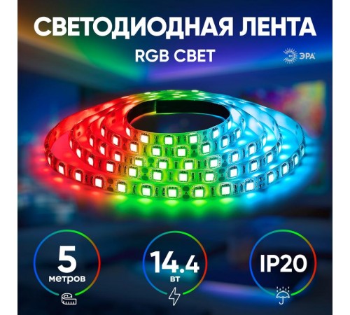 Лента светодиодная 60 диодов IP20 мультиколор LS5050-60LED-IP20-RGB-eco-5m  Б0035606  ЭРА