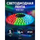 Лента светодиодная 60 диодов IP20 мультиколор LS5050-60LED-IP20-RGB-eco-5m  Б0035606  ЭРА
