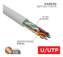 Кабель витая пара U/UTP, CAT 5е, PVC, 16PR, 24AWG, INDOOR, SOLID, серый, 305м, РФ REXANT  01-1012-R  REXANT