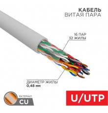 Кабель витая пара U/UTP, CAT 5е, PVC, 16PR, 24AWG, INDOOR, SOLID, серый, 305м, РФ REXANT  01-1012-R  REXANT