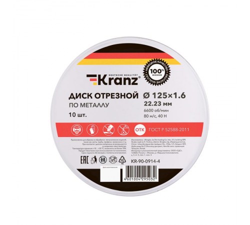 Диск отрезной по металлу (125х1,6х22,23мм) металлический бокс, 10 шт.  KR-90-0914-4  Kranz